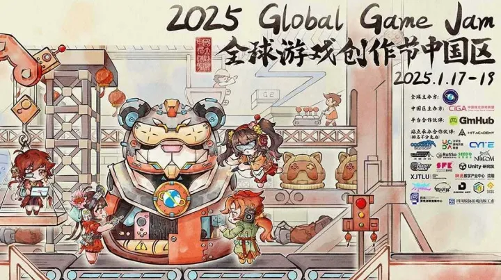 2025 Global <em>Game</em> jam成都站