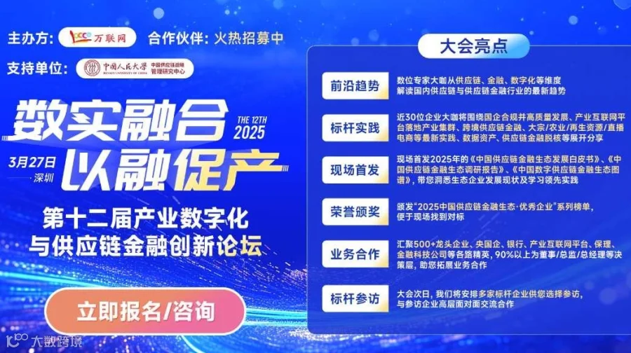 【火热报名】第十二届产业数字化与供应链金融创新发展论坛，将于3月27日在深圳隆重开幕！