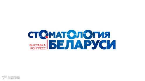 2025年白俄罗斯口腔牙科展览会 Belarus Dent Expo