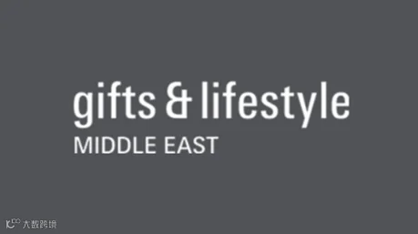 2025年中东迪拜礼品及消费品展览会 Gifts Lifestyle Middle East