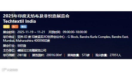 2025年印度无纺布及非织造展览会 Techtextil India