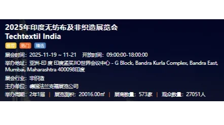 2025年印度无纺布及非织造展览会 Techtextil India