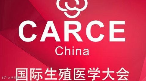 2025全球医疗健康展览会&第三届中国国际生殖医学健康大会（北京站）   距离开展还剩 148天