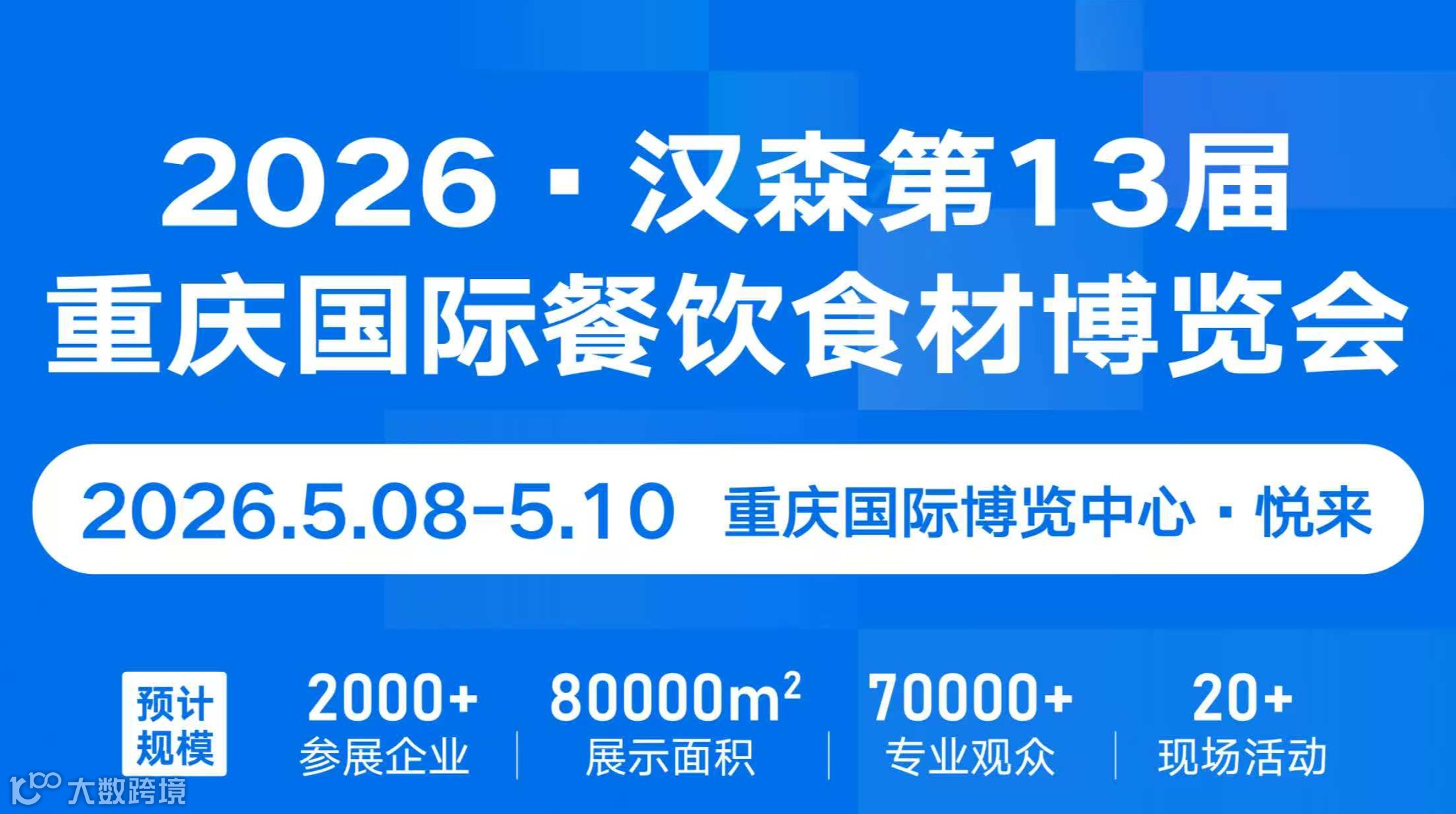  2026年重慶國際餐飲食材展-重慶預(yù)制菜加工包裝展