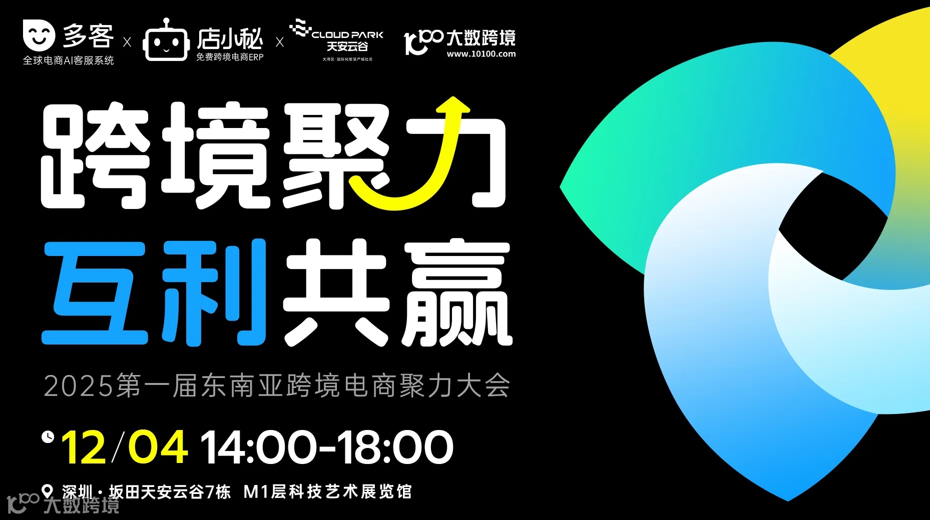 2025东南亚跨境电商聚力大会