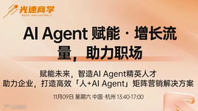 光速矩阵第1109期线下沙龙