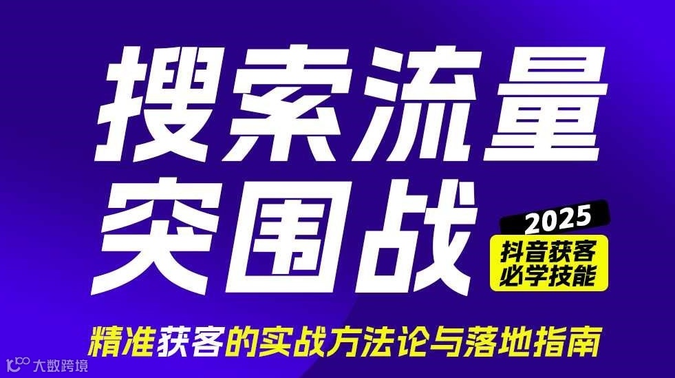 搜索流量大会-广州站
