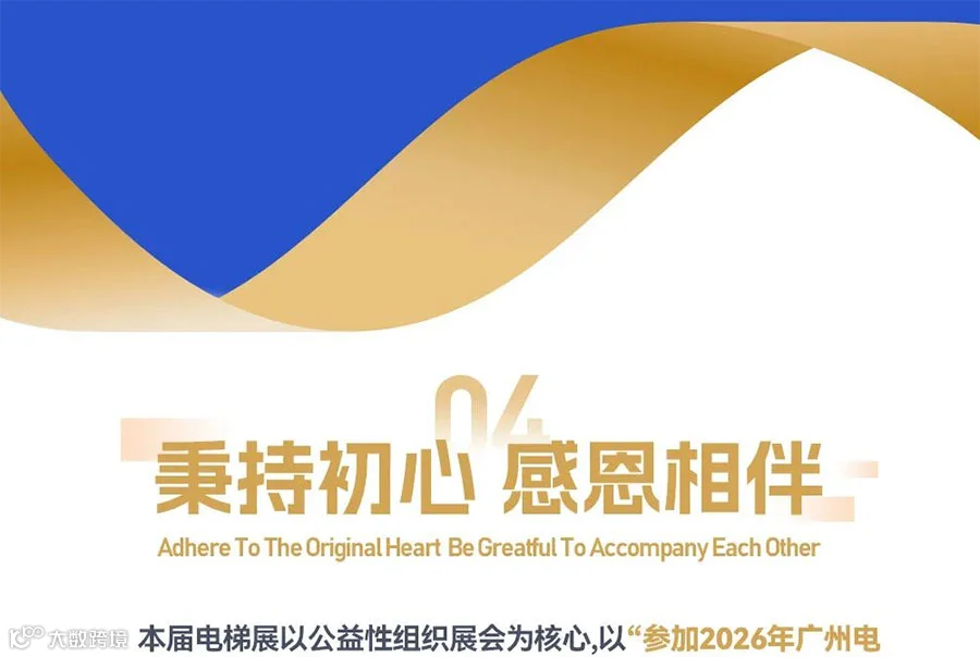 2025中国（成都）国际电梯展览会