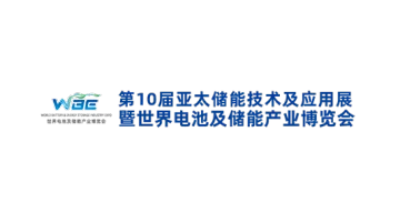 亚太储能技术及应用展