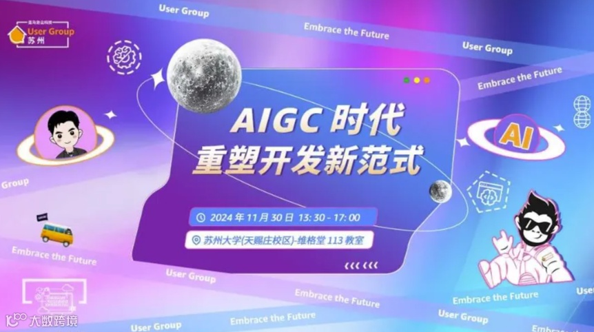 AIGC时代重塑开发新范式