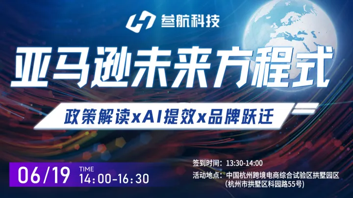 亚马逊未来方程式 政策解读xAI提效x品牌跃迁