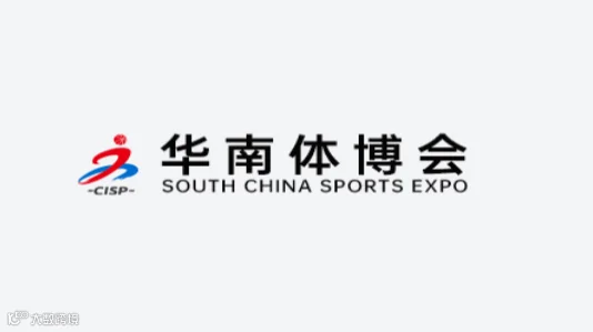 2026年深圳国际体育用品展览会 CISP