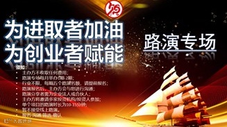 线下路演-项目征集入口（时间待定）