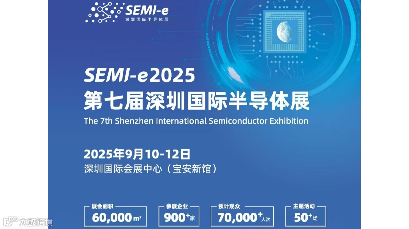 2025年半导体材料展会/2025第七届深圳国际半导体展会