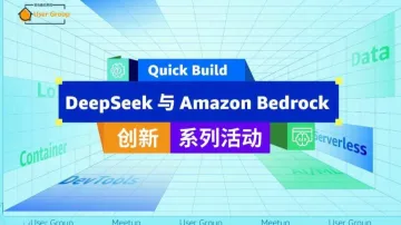 DeepSeek与<em>Amazon</em> Bedrock应用实践