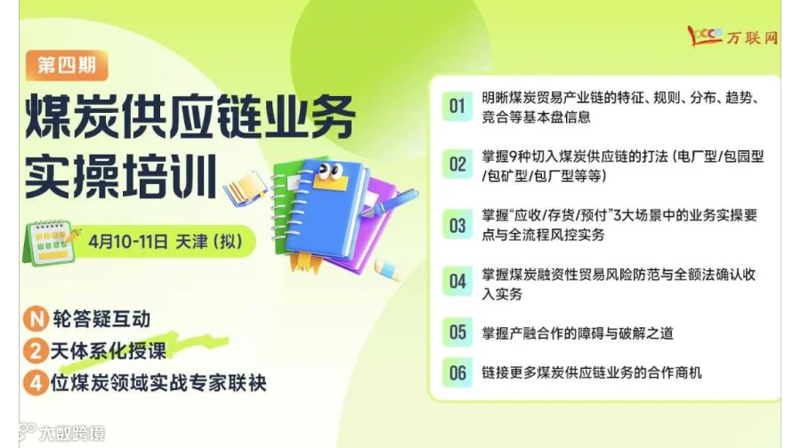 煤炭供应链业务实操专题课