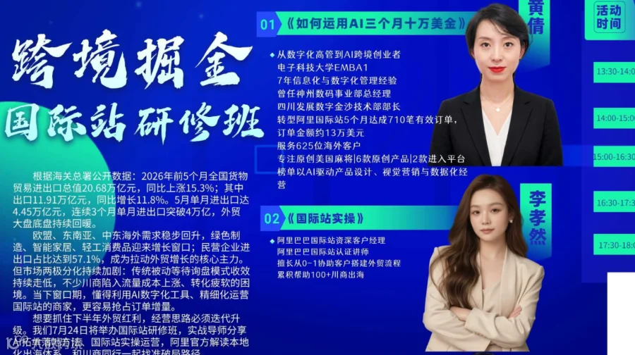 跨境掘金班