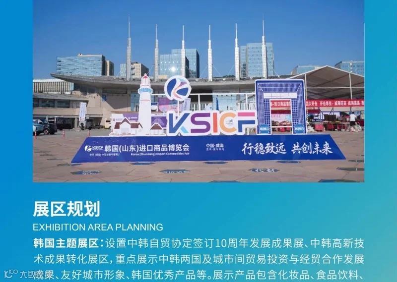 2025韩国（山东）进口商品博览会