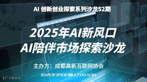 2025年AI新⻛⼝-AI陪伴市场探索沙⻰