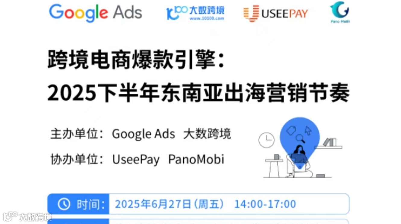 跨境电商爆款引擎:2025下半年东南亚出海营销节奏
