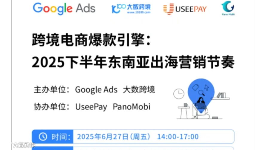 跨境电商爆款引擎:2025下半年东南亚出海营销节奏