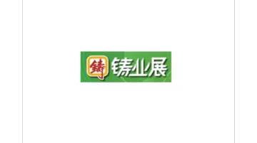 2025年深圳国际铸业展览会 Shengzhen Metal Casting Show