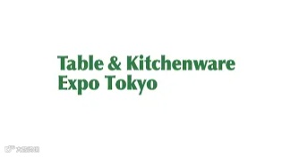 2025年日本东京餐厨用品展览会 Table & Kitchenware Expo Tokyo