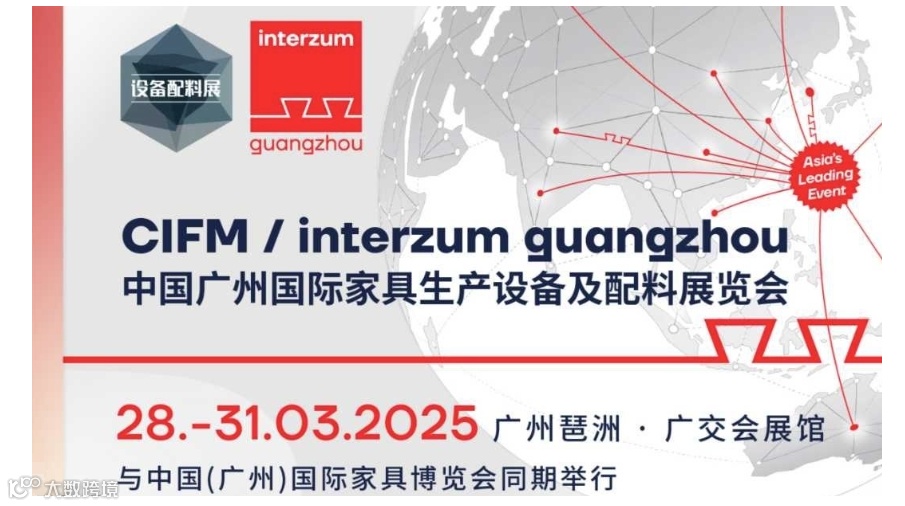 2025年中国家具博览会