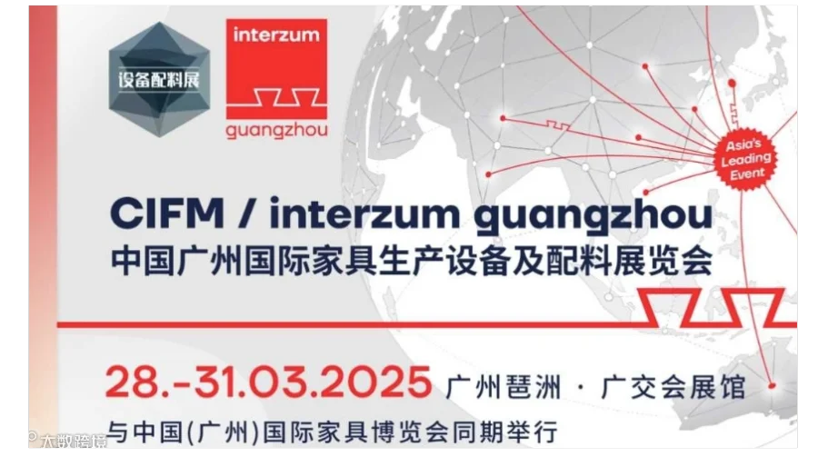 2025年中国家具博览会