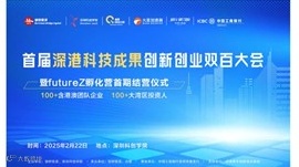 首届深港科技成果创新创业双百大会企业报名链接（限企业）