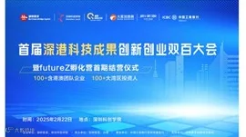 首届深港科技成果创新创业双百大会企业报名链接（限企业）