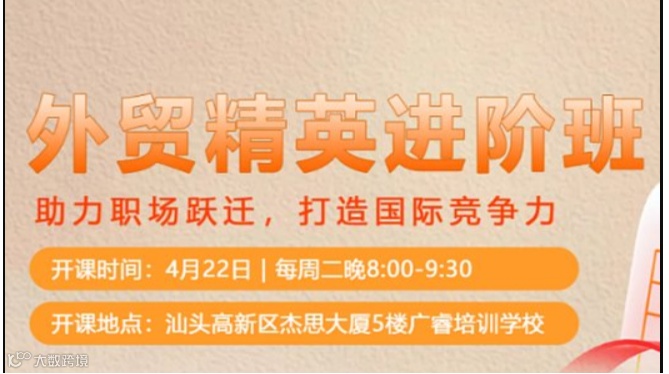 外贸精英进阶班
