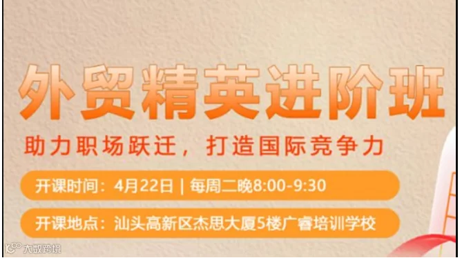 外贸精英进阶班