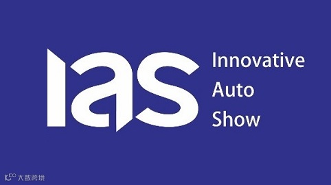 2025年昆明国际车展 IAS