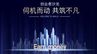 创业者<em>资源</em>分享沙龙