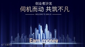 创业者资源分享沙龙
