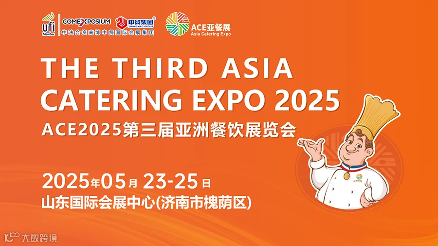 ACE 2025亚洲餐饮展览会