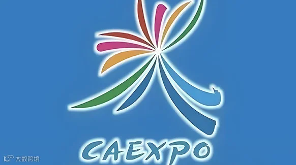 中国—东盟博览会