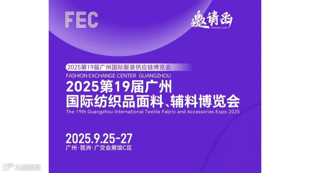 2025年广州纺织品面辅料博览会/2025年面料展会