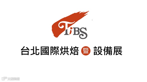 2026年台湾烘焙展览会 TIBS