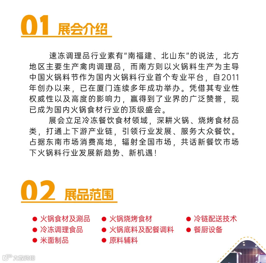 第二届中国冷冻冷藏食品博览会(厦门)