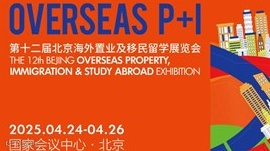 Overseas P+I 第十二届北京海外置业移民留学展