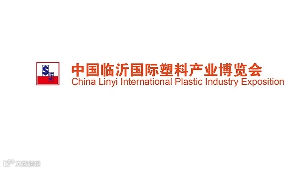 2025年临沂国际塑料产业展览会 临沂塑料包装印刷展