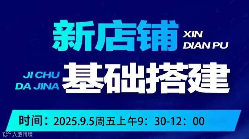 新店铺基础搭建