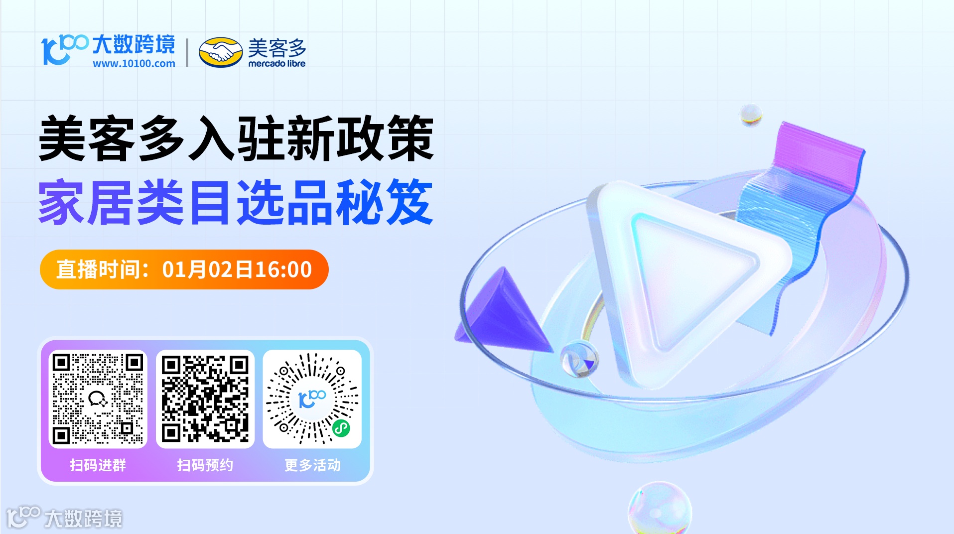 美客多入驻新政策及家居类目选品秘笈