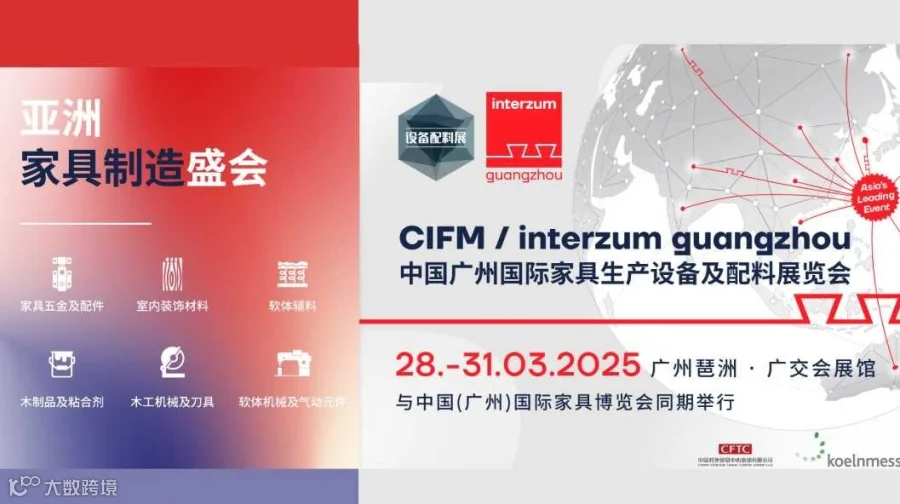 2025广州国际家具生产设备及配料展同期广州国际家具博览会
