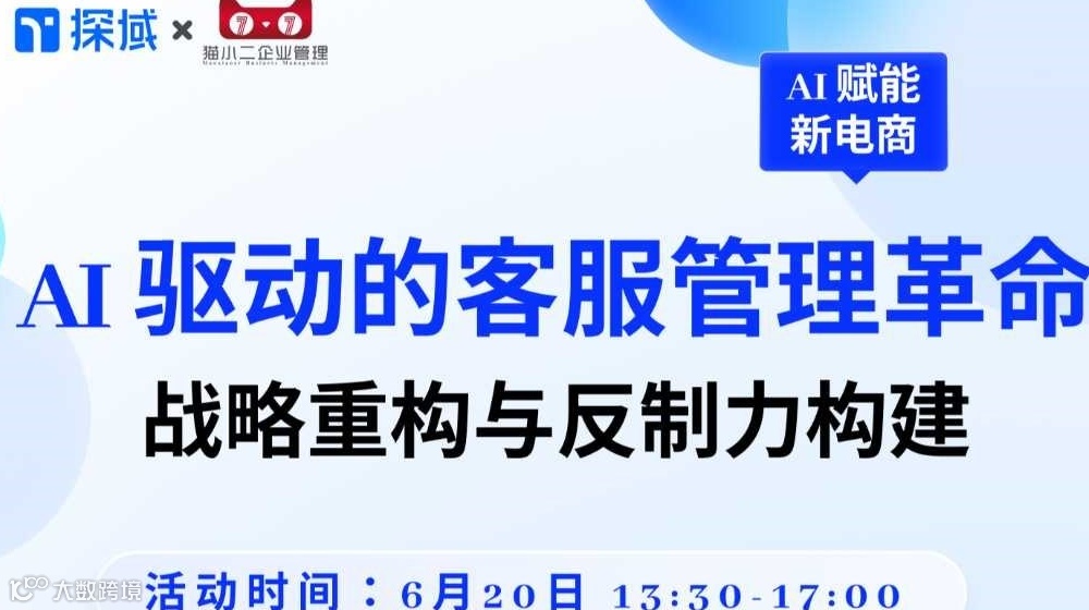 【探域智能体】线下沙龙活动 · 杭州站