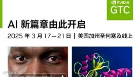 2025GTC AI 大会：AI 新篇章 由此开启