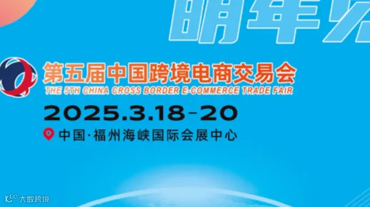 2026福州跨境电商交易会