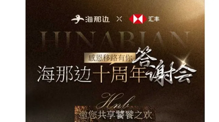 移路有你：2025年全球化展望晚宴